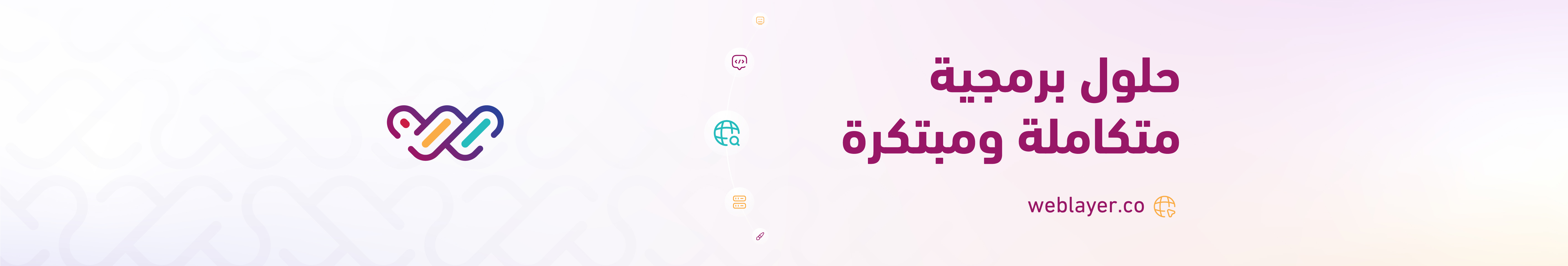 شركة ويب لاير