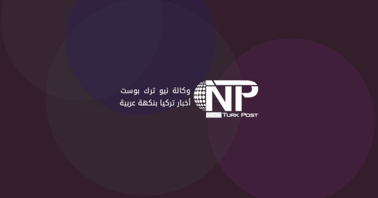 مأساة في أنقرة: طفل يفقد حياته بعد اصطدام سيارة به وهو يستخدم السكوتر