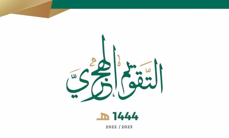 لمحبي صناعة الذكريات.. غدًا ينتظركم يوم مميز لن يتكرر إلا بعد 111 عام