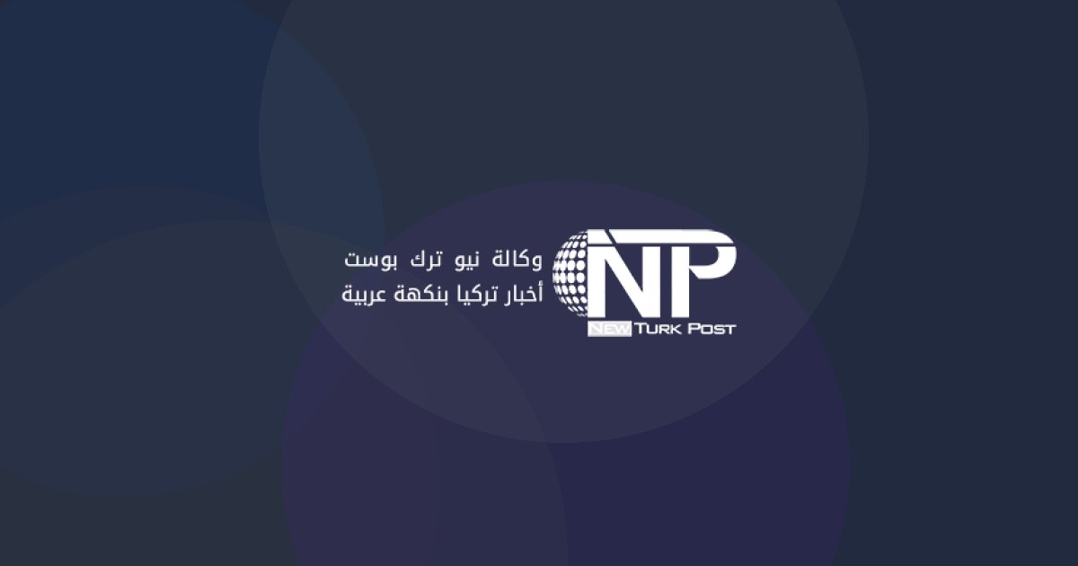 جماعة تركية عريقة في وسط أفريقيا: عائلة تركاي تحافظ على الموروث العثماني