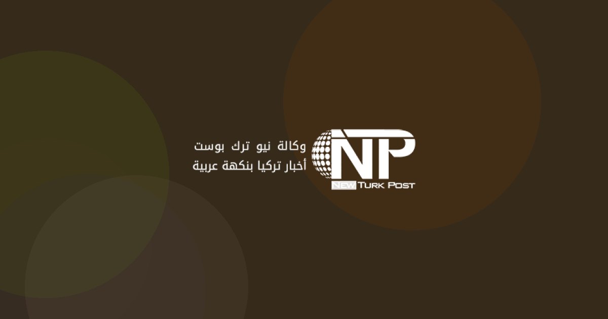 العثور على أم لأربعة أطفال متوفاةً في منزلها بشانلي أورفا وتوقيف مشتبه به